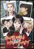 하이틴 영화 속 너드로 살아남기 3권