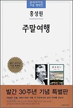 주말여행