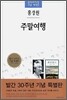주말여행