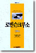 로빈슨 크루소