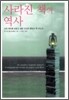 사라진 책의 역사