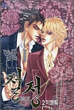 절정 2