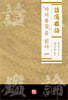 『자치통감』을 읽다 1