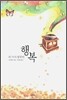 네 가지 빛깔의 행복