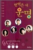 번역은 내 운명