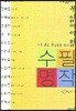 꼭 읽어야 할 수필 명작
