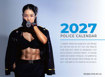 2027 경찰달력 여경 탁상용