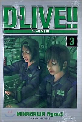 D-Live!! 드라이브!! 3