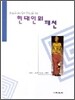 현대인의 패션