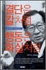 결단은 칼처럼 행동은 화살처럼