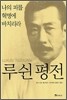 루쉰 평전