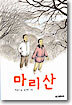 마리산