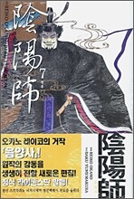 음양사 7