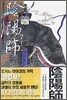음양사 7