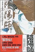 음양사 8