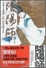 음양사 8