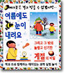 여름에도 눈이 내려요