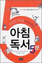 아침독서 5분