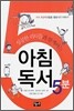 아침독서 5분