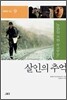 살인의 추억