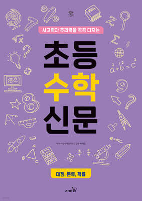 초등 수학 신문