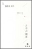 월령과 국가