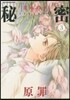 秘密 season0   3