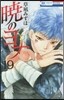 曉のヨナ  19