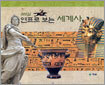 365일 연표로 보는 세계사