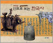 365일 연표로 보는 한국사