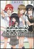 スク-ルガ-ルストライカ-ズComi 2