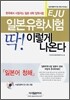 일본유학시험(EJU) 딱! 이렇게 나온다