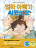 엄마 아빠가 싸웠어요