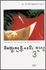 해방전후사의 인식 3