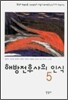 해방전후사의 인식 5