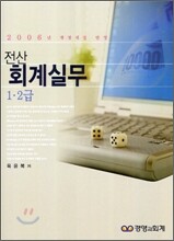 전산 회계실무 1·2급