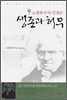 쇼펜하우어의 인생론 : 생존과 허무
