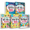 놀면서 똑똑해지는 퍼즐북 세트 (전5권)