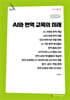 AI와 번역 교육의 미래 (큰글자책)