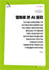 영화로 본 AI 윤리 (큰글자책)