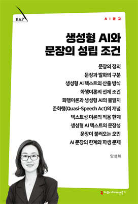 생성형 AI와 문장의 성립 조건