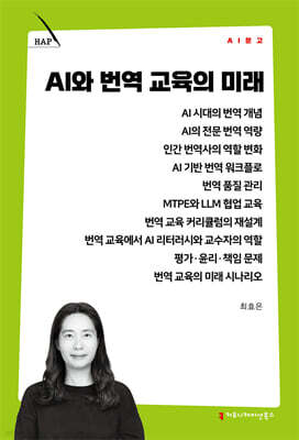 AI와 번역 교육의 미래