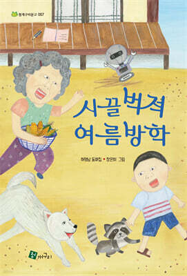 시끌벅적 여름방학