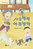 시끌벅적 여름방학