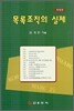 목록조직의 실제 (개정판)