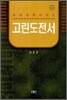 고린도전서