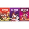 붉은 여우 신령 1-3 전3권세트