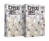 다빈치 코드 세트