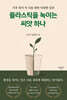 플라스틱을 녹이는 씨앗 하나