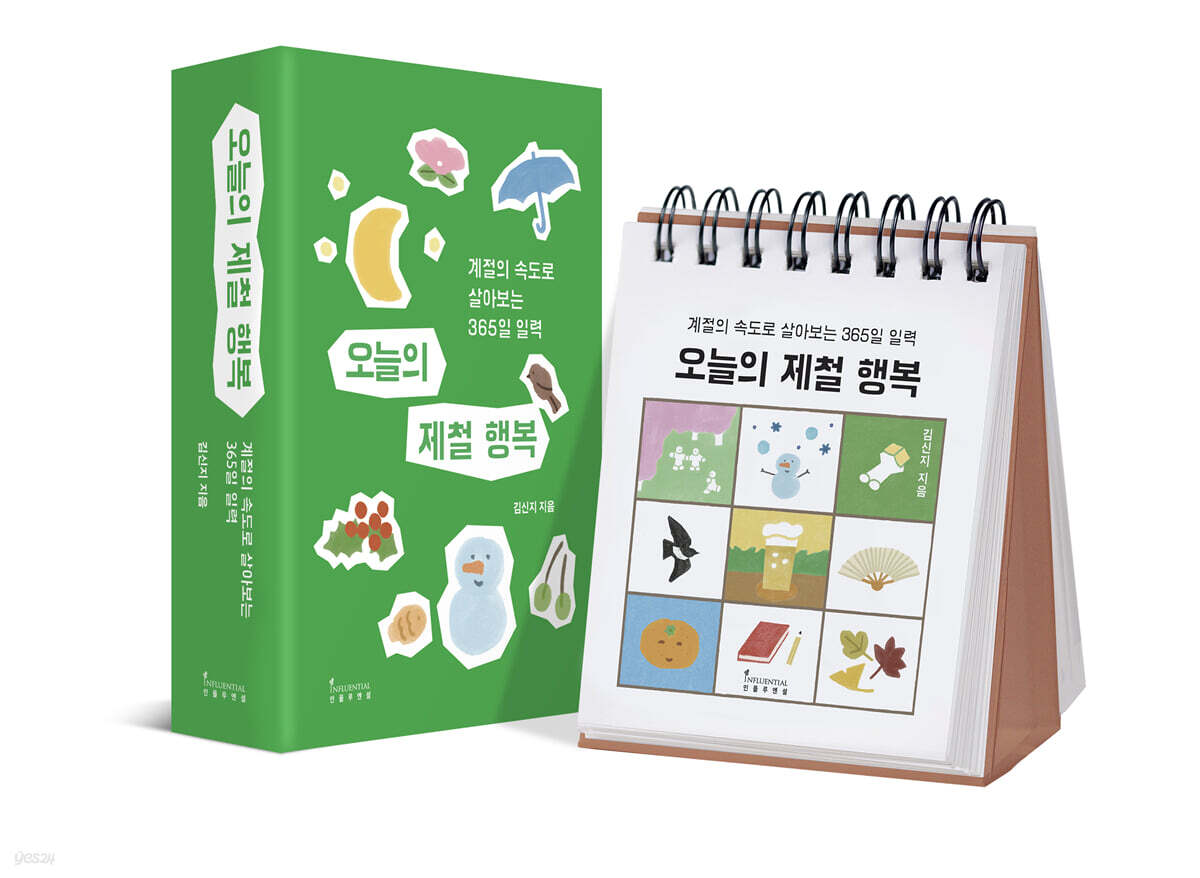 오늘의 제철 행복